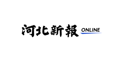 河北新報